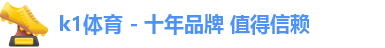 k1体育